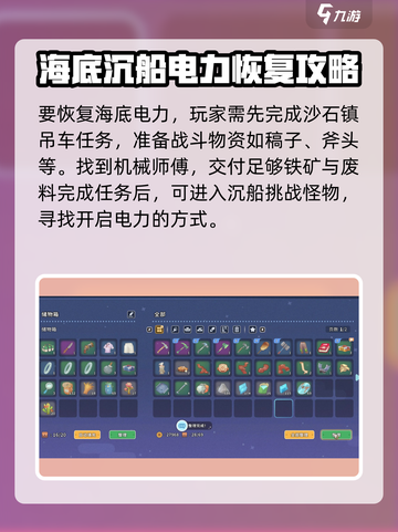 沙石镇时光探秘海底恢复电力方法介绍截图2