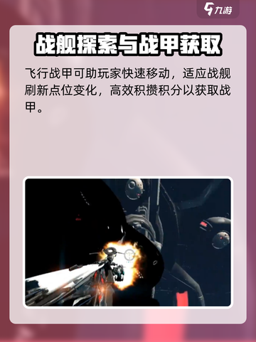 星际战甲手游巨人套获取攻略💥🔥截图5