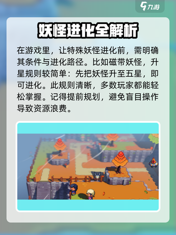 磁带妖怪升星秘籍🔥游戏党必看！⭐截图4