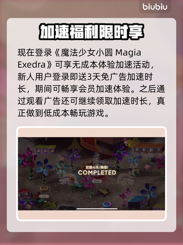 《魔法少女小圆MagiaExedra丢包？用这个加速器绝了！🚀》截图5