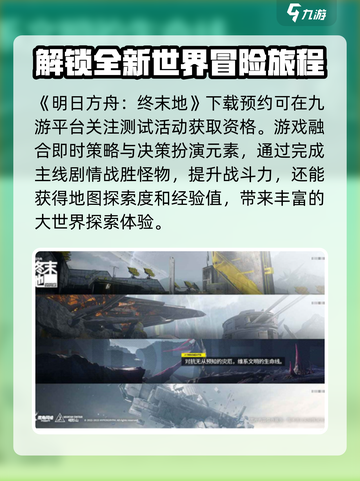 明日方舟终末地内测资格如何获取介绍截图2