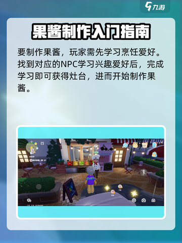 心动小镇果酱赚钱快不快介绍截图2