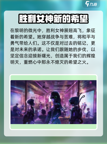 胜利女神新的希望是什么类型游戏介绍截图2