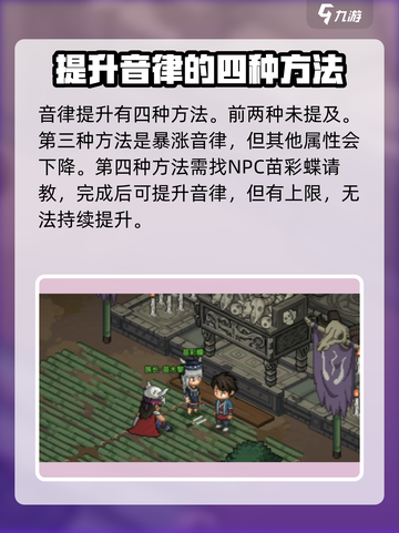 大侠立志传音律怎么加介绍截图5