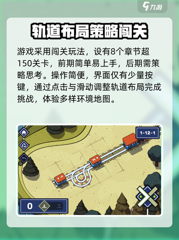 轨道连结玩法有哪些介绍截图3