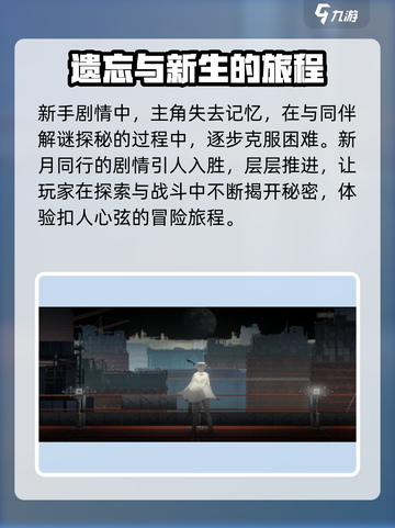 新月同行剧情介绍介绍截图6