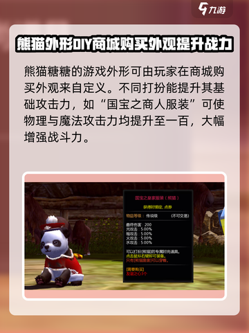 龙之谷世界熊猫唐唐强不强介绍截图4
