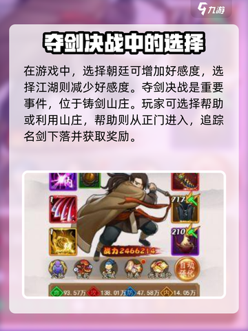大明侠客令😎：大事件攻略全解析！🔥截图4