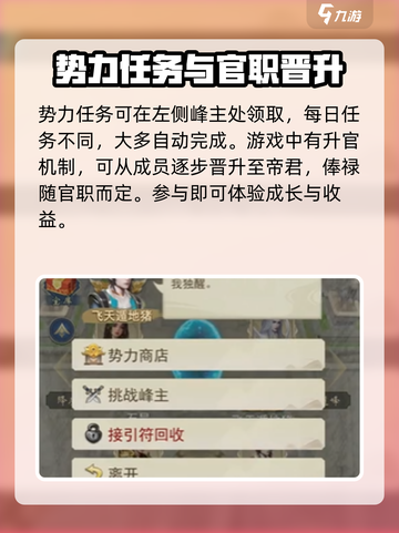 辰东群侠传🔥势力加入玩法大揭秘！🎉截图4