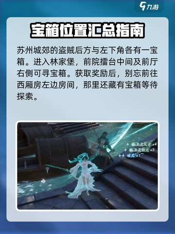 仙剑世界🔥10大宝箱隐藏位置大揭秘！💎截图3
