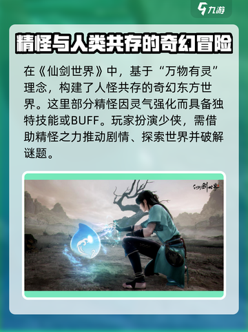 仙剑世界🔥上线平台大揭秘！在哪玩才爽？截图4