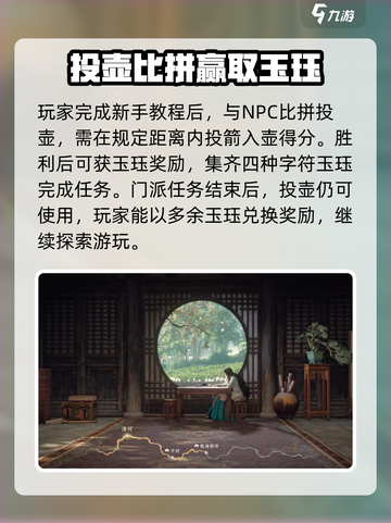 燕云十六声投壶怎么玩介绍截图4