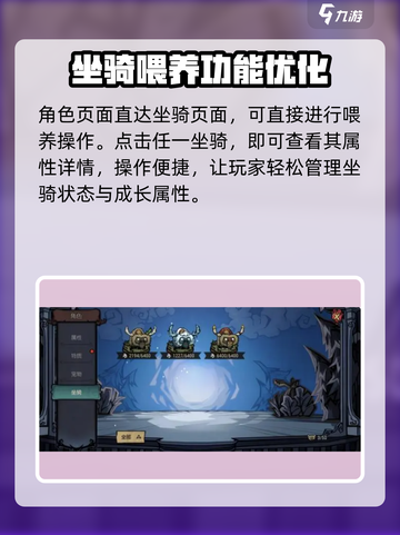 饥荒新家园坐骑在哪喂养介绍截图2