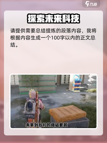 七日世界🔥爆破套装获取攻略💥免费拿！截图5