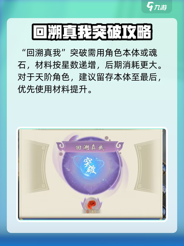 辰东群侠传突破攻略大全介绍截图3