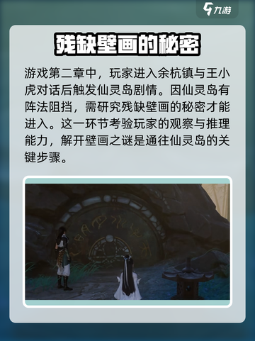 仙剑世界残缺的壁画是什么介绍截图2