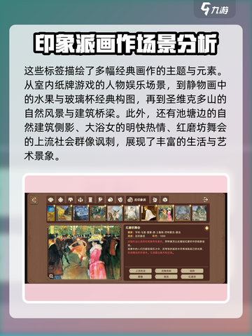 名画展后印象派标签怎么打介绍截图2