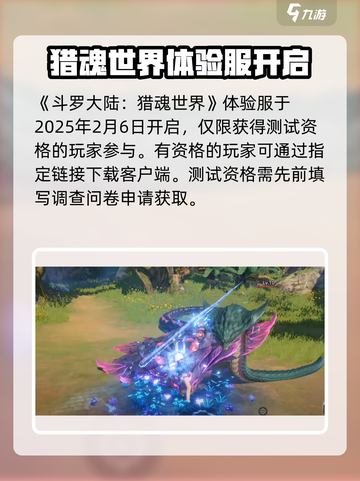 斗罗大陆猎魂世界体验服怎么下介绍截图2