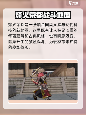 和平精英烽火荣都什么时候上线介绍截图2
