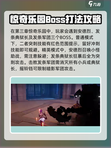 晶核第三章全boss攻略介绍截图2