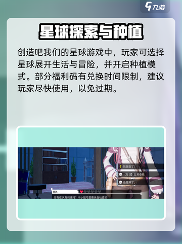 🔥《创造吧！星球福利码大放送》🚀截图3