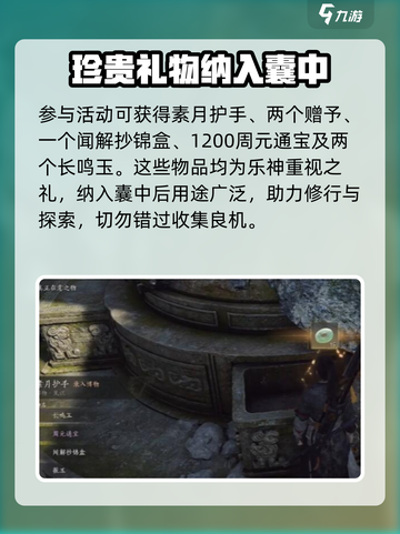 燕云十六声✨寻找月神在意之物全流程攻略截图4