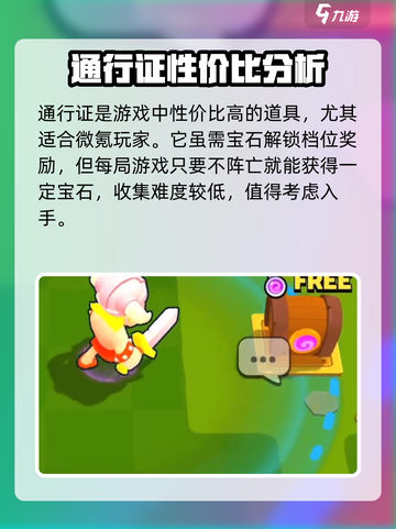 爆裂小队🔥高手必买超级通行证秘籍 Revealed！截图3