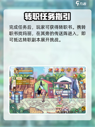 永恒岛🔥转职书使用攻略✨助你战力飙升！截图4