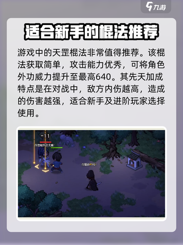 大侠立志传甲级棍法推荐介绍截图2