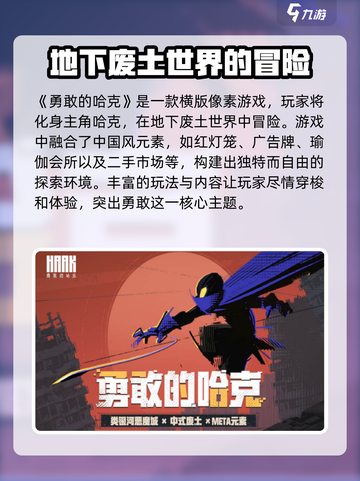 勇敢的哈克是什么类型的游戏介绍截图2