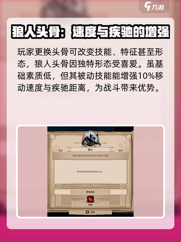 小骨英雄杀手🔥狼人头骨攻略来啦！🎉截图2