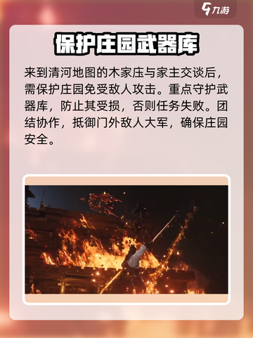 燕云十六声武库配置任务怎么做介绍截图2
