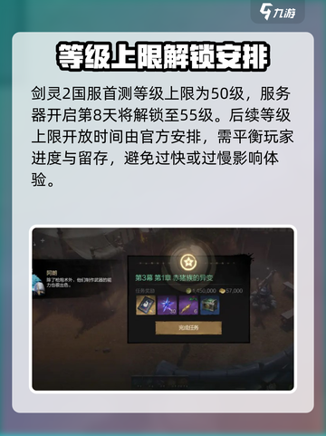 剑灵2🔥快速升级秘籍！等级上限大揭秘！截图3