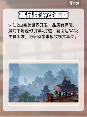 诛仙2手游🔥爆款来袭！开发公司大揭秘🎉截图2