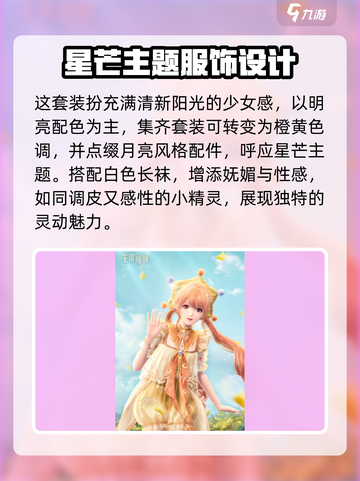 无限暖暖迷你星芒怎么样介绍截图3