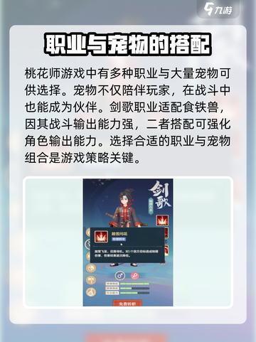 桃花师剑歌职业介绍介绍截图3