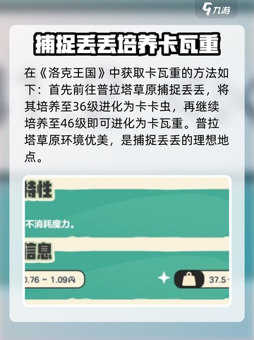 洛克王国世界卡瓦重怎么样介绍截图4