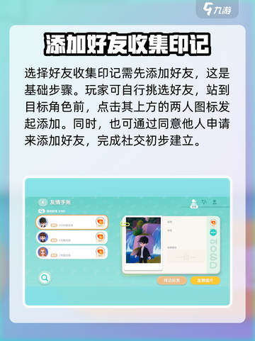 心动小镇✨好友印记集满攻略来啦！快人一步全收集截图2
