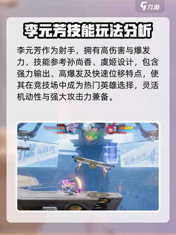 王者荣耀星之破晓🔥李元芳超强攻略来袭！截图4