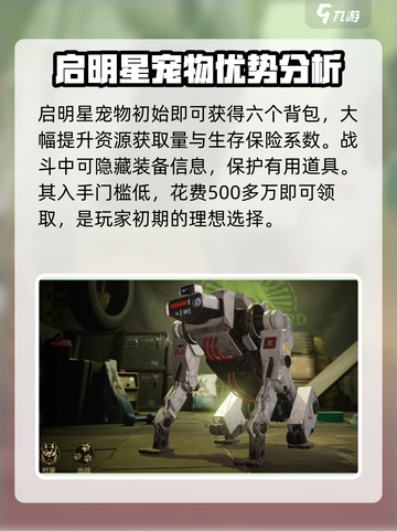 🔥萤火突击启明星强度分析来了！新手必看⚡截图2