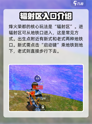 和平精英烽火荣都地图玩法攻略介绍截图2