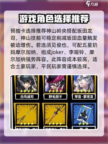 女神异闻录手游🔥必抽角色推荐！✨截图5