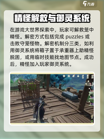 仙剑世界🔥揭秘游戏中神秘笼子的真相！截图3