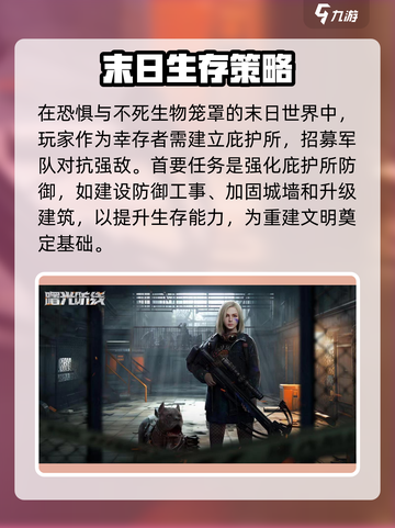 曙光防线手游攻略介绍截图2