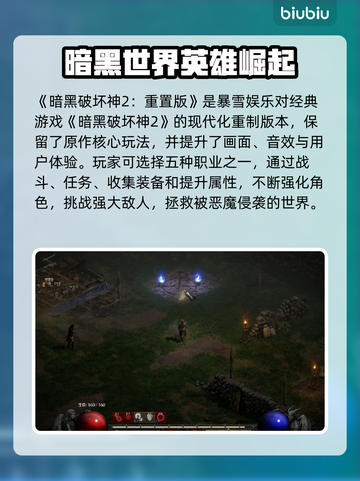 💥暗黑2重制版闪退卡顿？速看解决方法！🎮截图2