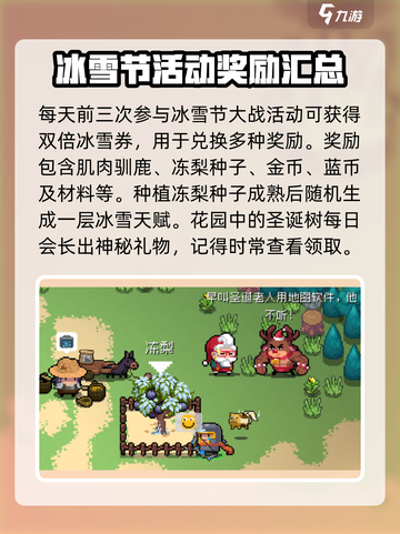 元气骑士冰雪节大战活动介绍介绍截图7