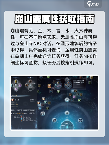 蜀山初章崩山震是什么介绍截图3