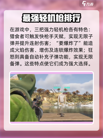七日世界武器强度排行介绍截图6