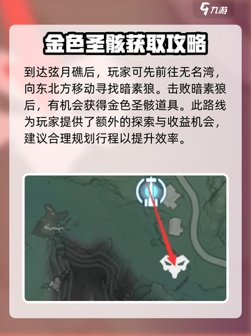 鸣潮金色圣骸位置分享介绍截图4