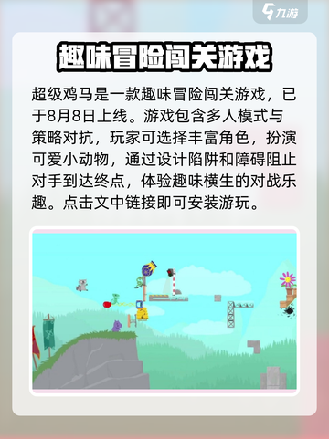 超级鸡马💥手机版上线时间揭秘！玩法内容超有趣🔥截图2